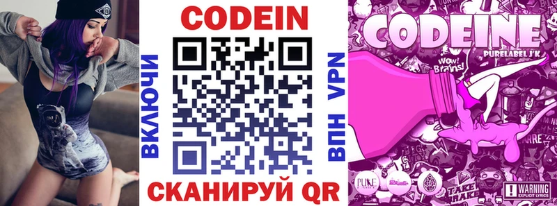 Codein напиток Lean (лин)  Салаир 
